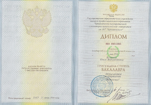 Диплом о высшем образовании