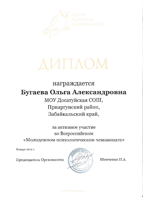 Диплом 