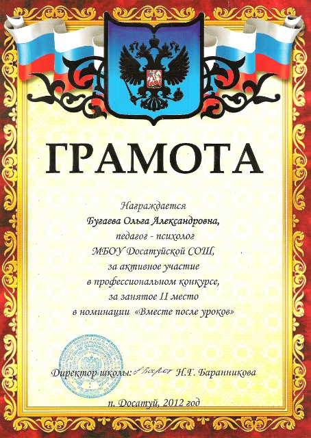 Грамота за участие в конкурсе 