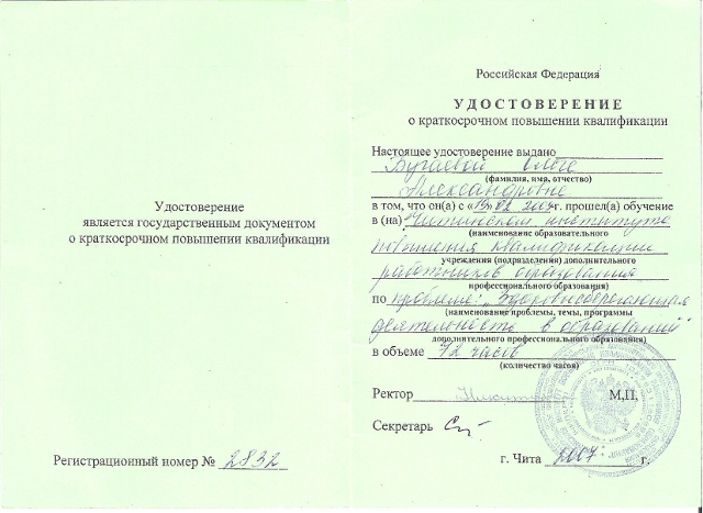 Удостоверение. 