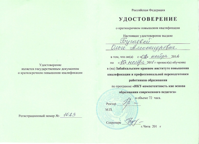 Удостоверение. 