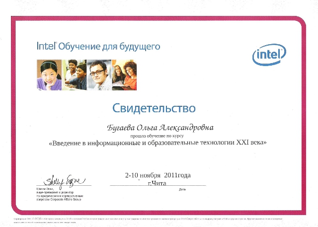 Свидетельство. 