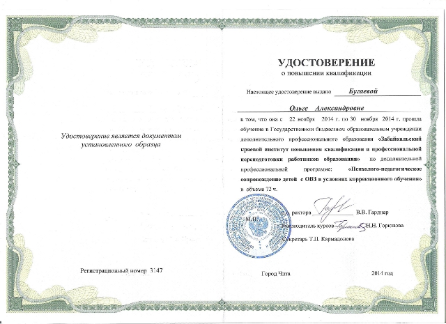 Удостоверение. 