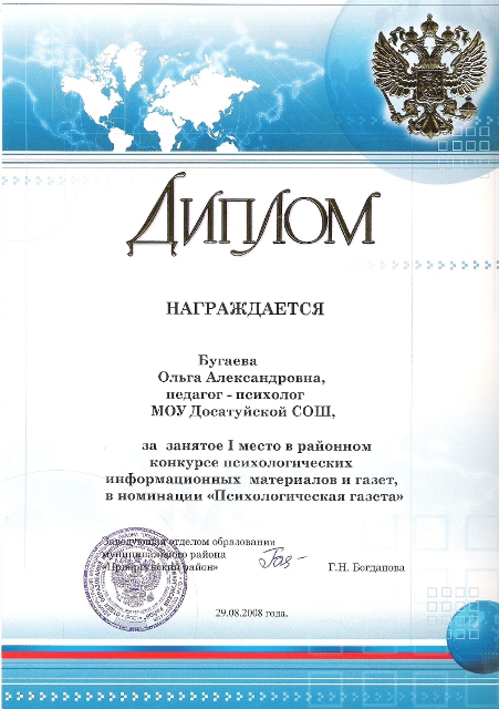 Диплом за занятое I место в районном конкурсе
